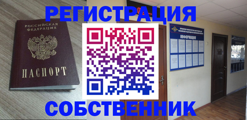 прописка в квартире в Лысьве